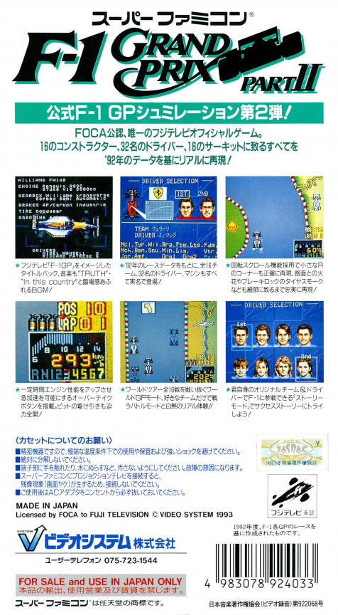F-1 Grand Prix - Part 2 — box-2D-back (JP)