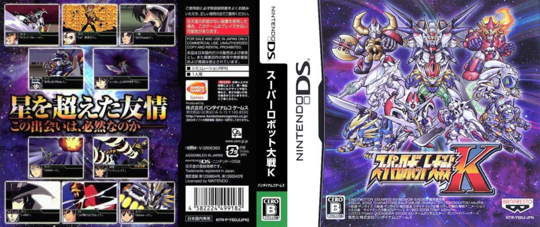 Super Robot Taisen K — box-texture (JP)