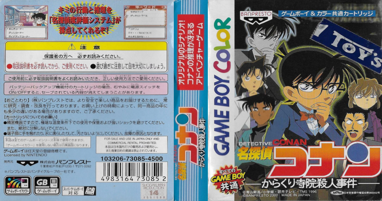 Meitantei Conan - Karakuri Jiin Satsujin Jiken — box-texture (JP)