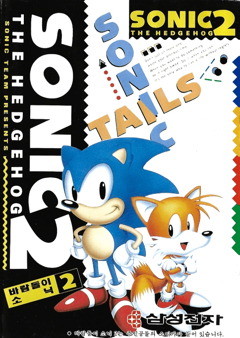 Sonic The Hedgehog 2 — box-2D (KR)