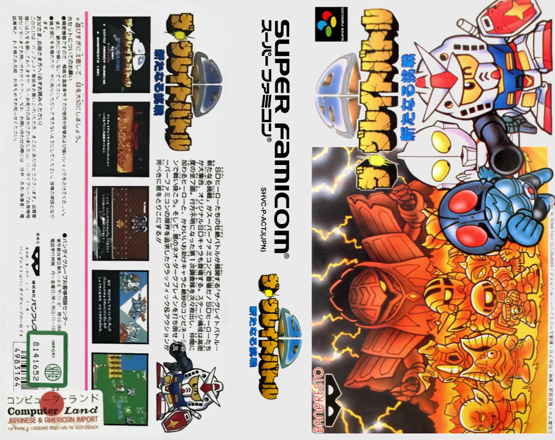 Sd The Great Battle - Aratanaru Chousen — box-texture (JP)