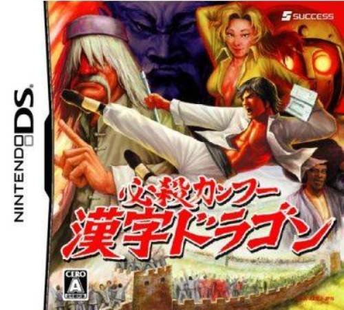 Hissatsu Kung Fu - Kanji Dragon box art