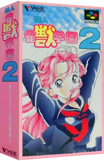 Yuujin Janjuu Gakuen 2 — box-3D (JP)
