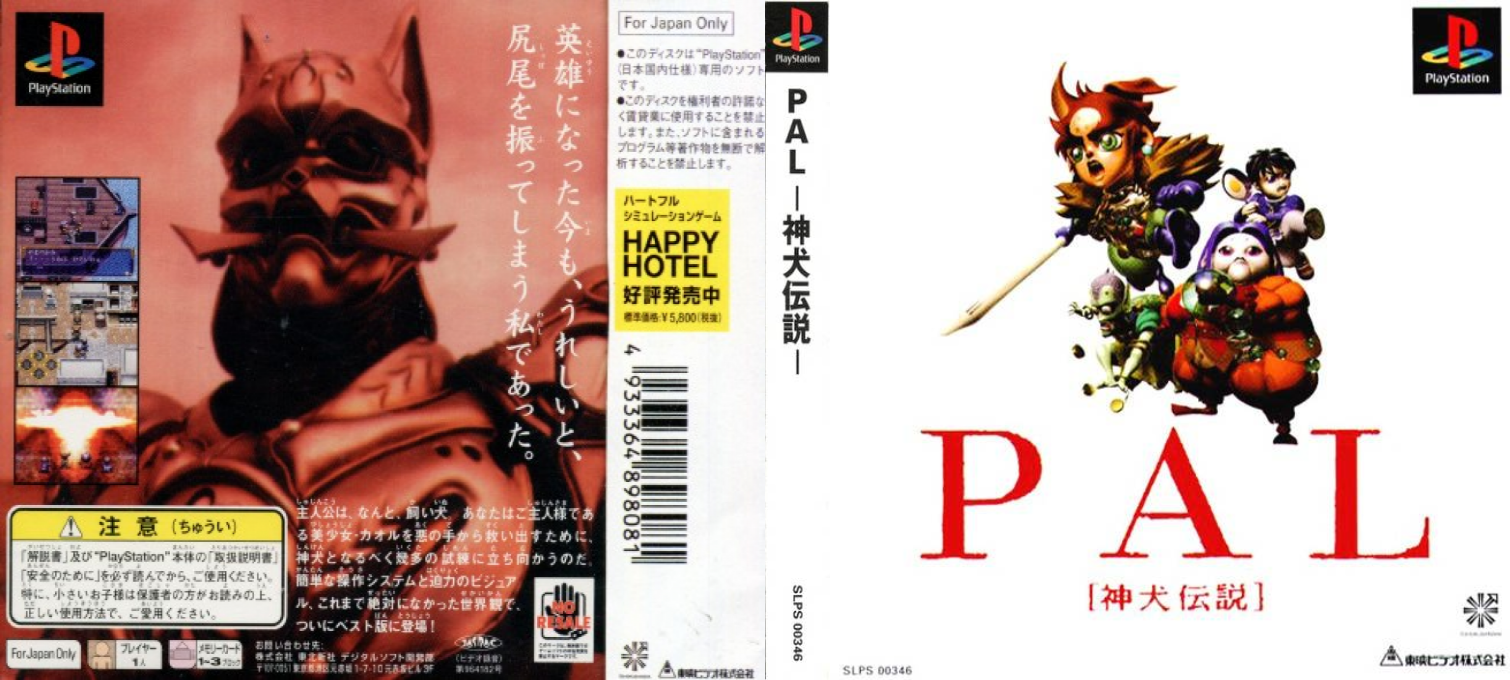 Pal - Shinken Densetsu — box-texture (ASI)