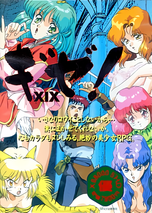 Giza! Xix box art