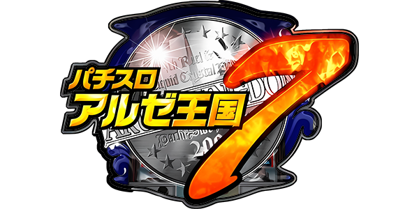 Pachi-Slot Aruze Oukoku 7 — wheel-hd (WOR)