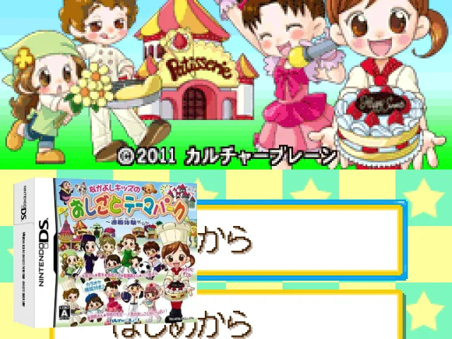 Nakayoshi Kids no Oshigoto Theme Park - Oshigoto Taiken Game — mixrbv2 (JP)