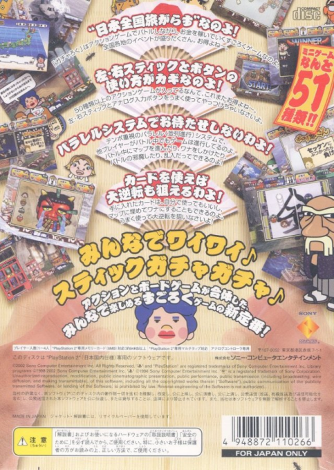 Gacharoku — box-2D-back (JP)
