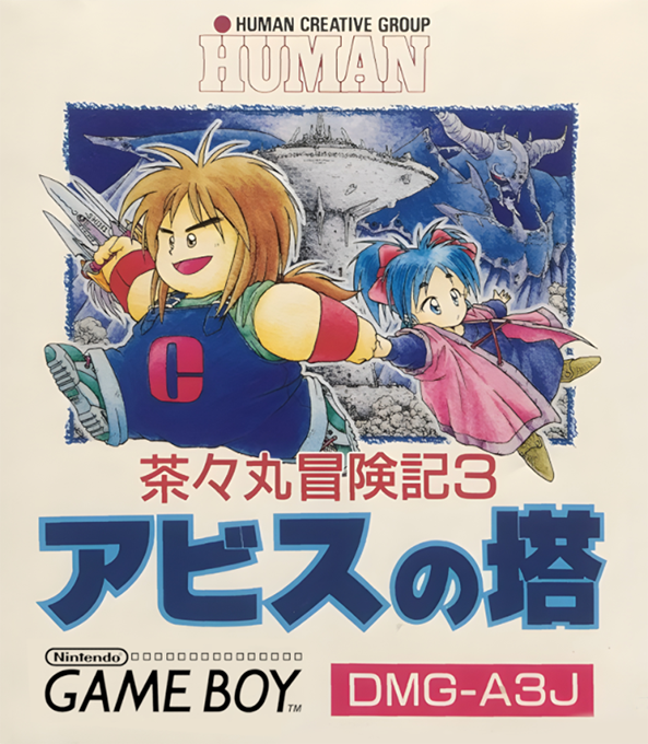 Chachamaru Boukenki 3 - Abyss No Tou box art