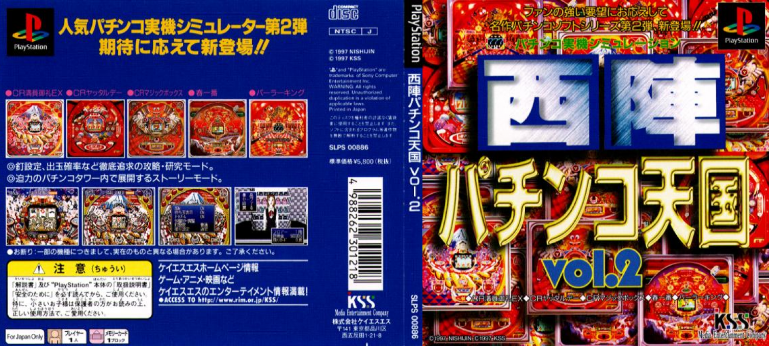 Nishijin Pachinko Tengoku Vol. 2 — box-texture (JP)