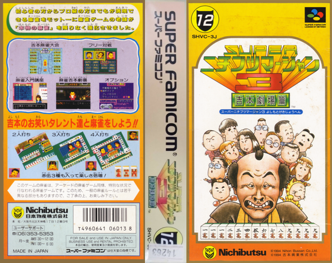 Super Nichibutsu Mahjong 3 - Yoshimoto Gekijou Hen — box-texture (JP)