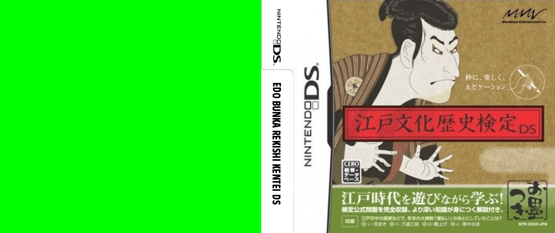Edo Bunka Rekishi Kentei DS — box-texture (JP)