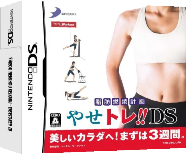 Shibou Nenshou Keikaku - Yasetore!! DS — box-3D (JP)