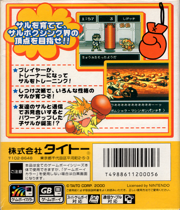Saru Puncher — box-2D-back (JP)