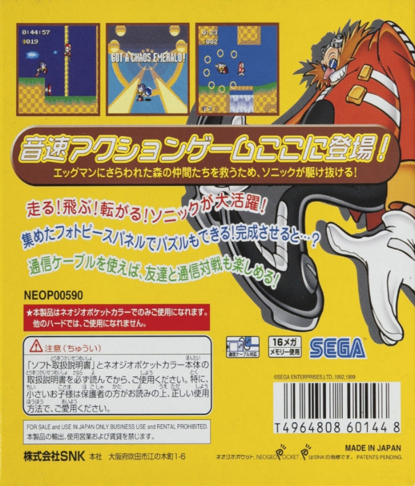Sonic The Hedgehog - Pocket Adventure — box-2D-back (JP)