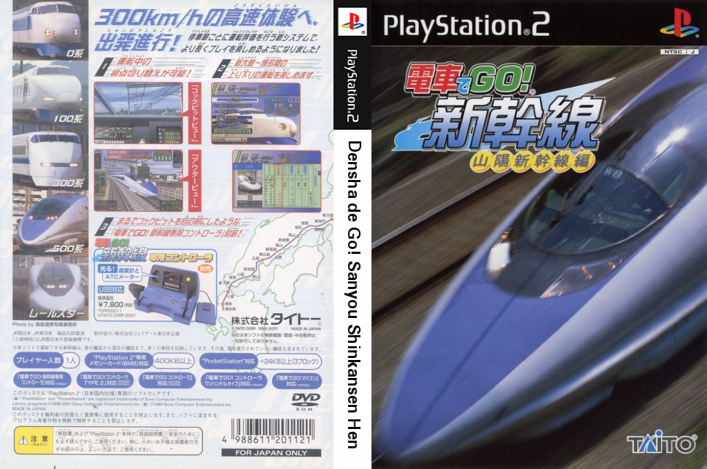 Densha de Go! Shinkansen - San'you Shinkansen-hen — box-texture (JP)
