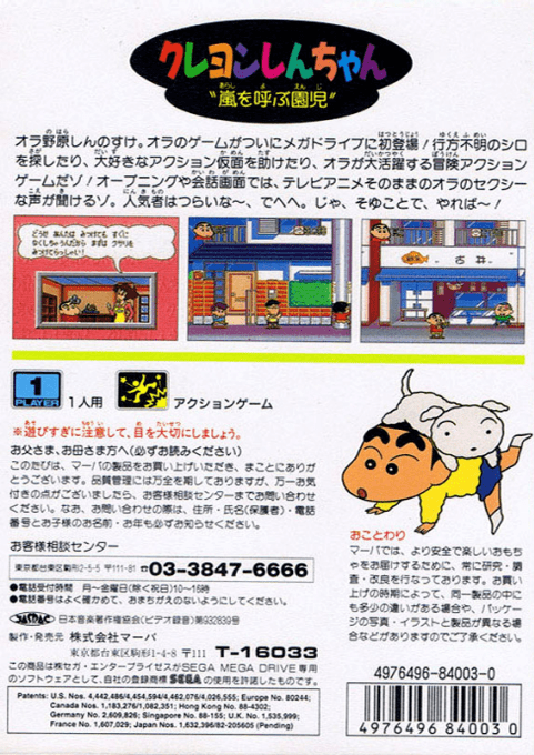 Crayon Shin-chan - Arashi O Yobu Enji — box-2D-back (JP)
