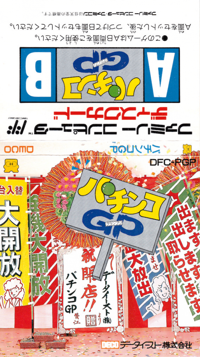 Pachinko Grand Prix — box-texture (JP)