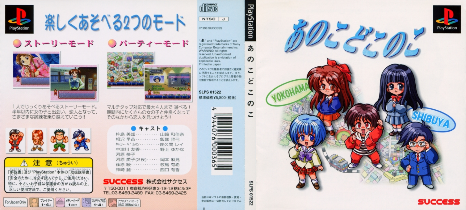 Ano Ko Doko no Ko — box-texture (JP)