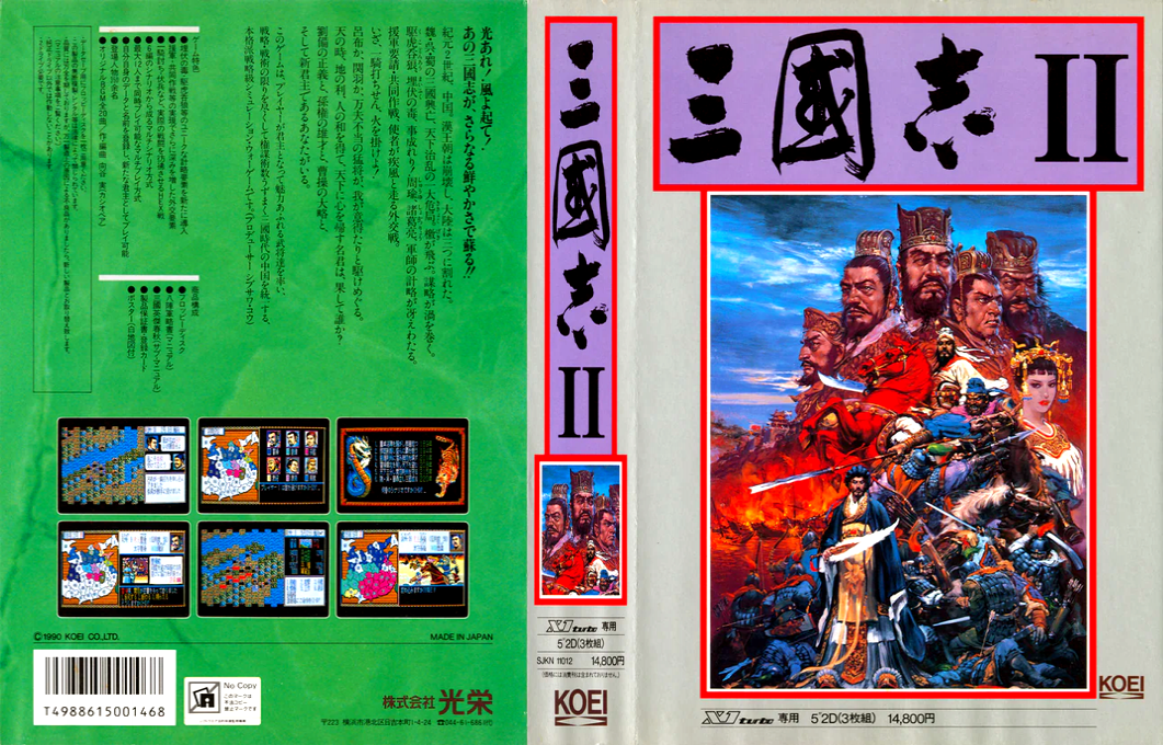 Sangokushi 2 — box-texture (JP)