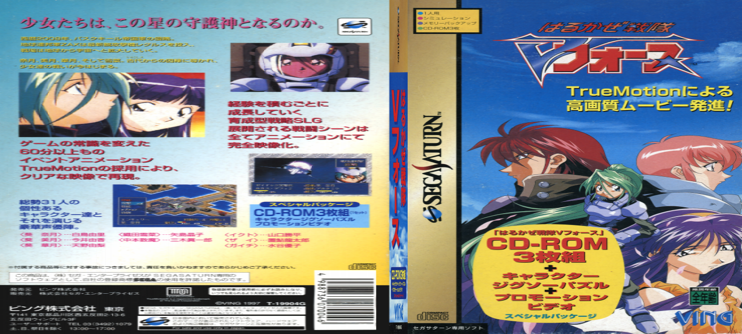 Harukaze Sentai V-Force — box-texture (JP)