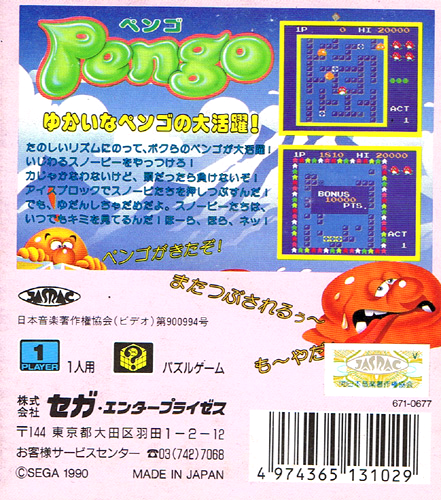 Pengo — box-2D-back (JP)