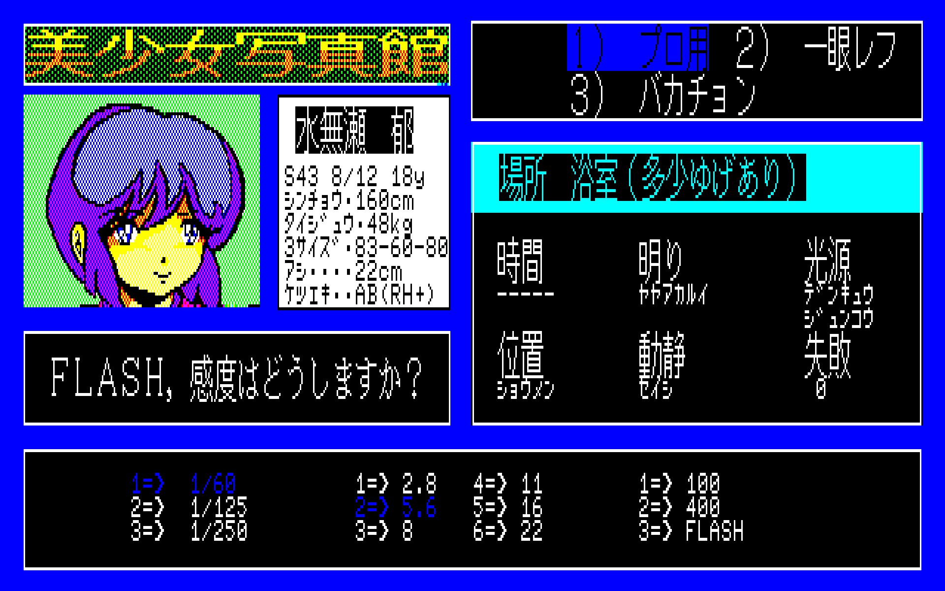 Bishoujo Shasinkan - Studio Cut — ss (JP)