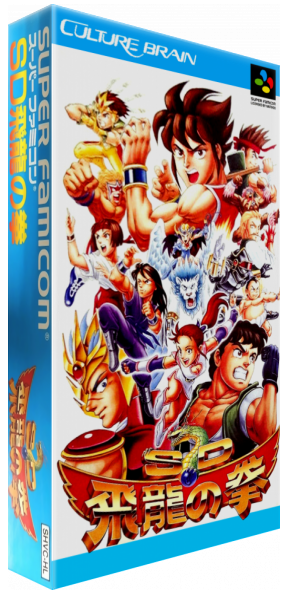Sd Hiryuu No Ken — box-3D (JP)