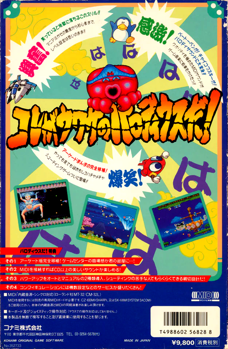 Parodius Da! - Shinwa kara Owarai e — box-2D-back (JP)