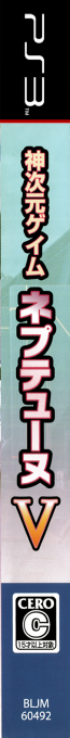 Hyperdimension Neptunia Victory — box-2D-side (JP)