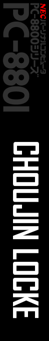 Choujin Locke — box-2D-side (JP)