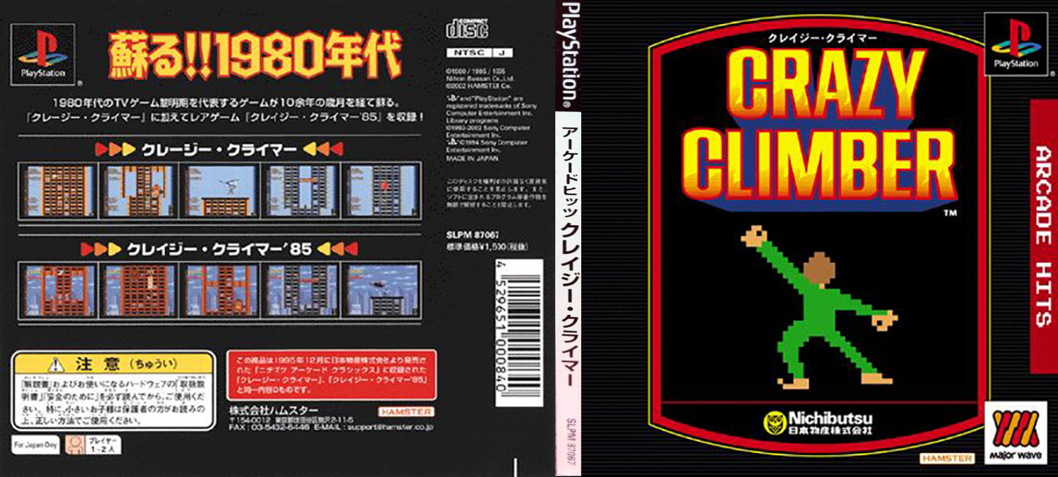 Arcade Hits - Crazy Climber — box-texture (JP)