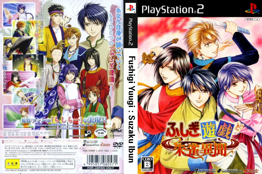 Fushigi Yuugi - Suzaku Ibun — box-texture (JP)