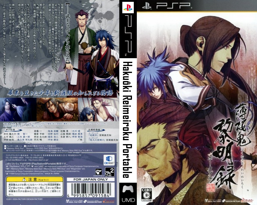 Hakuouki - Reimeiroku Portable — box-texture (JP)