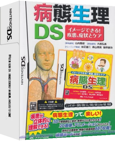 Byoutai Seiri DS - Image Dekiru! Shikkan, Shoujou to Care — box-3D (JP)
