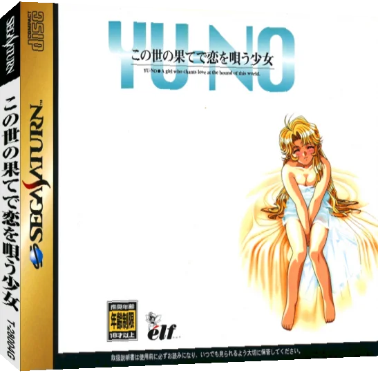 Konoyo no Hate de Koi o Utau Shoujo Yu-No — box-3D (JP)