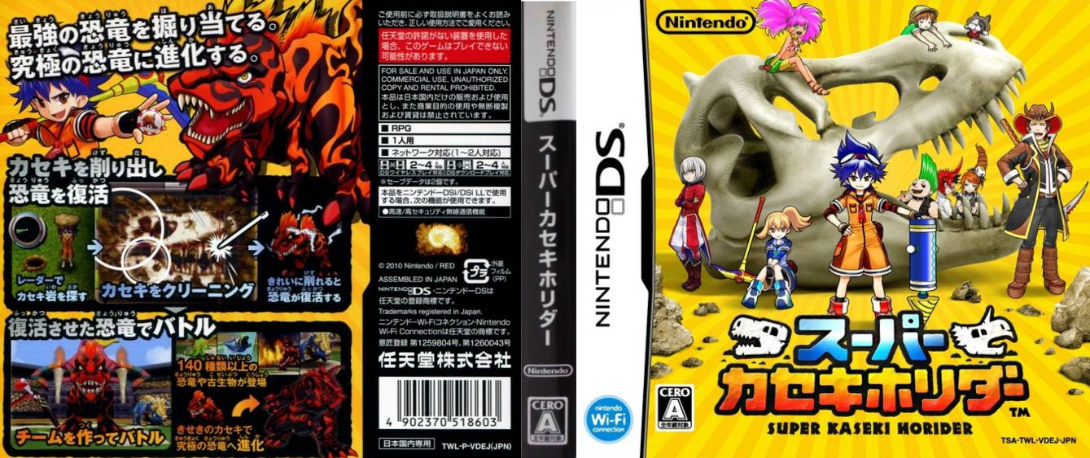 Super Kaseki Horider — box-texture (JP)