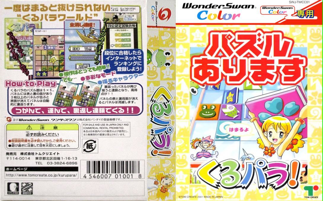 Kurupara! — box-texture (JP)