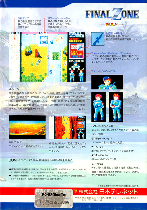 Final Zone — box-2D-back (JP)