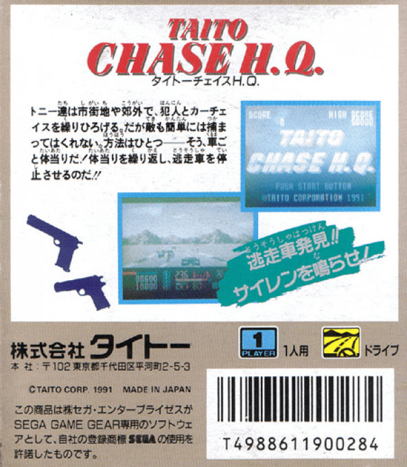 Taito Chase H.Q. — box-2D-back (JP)