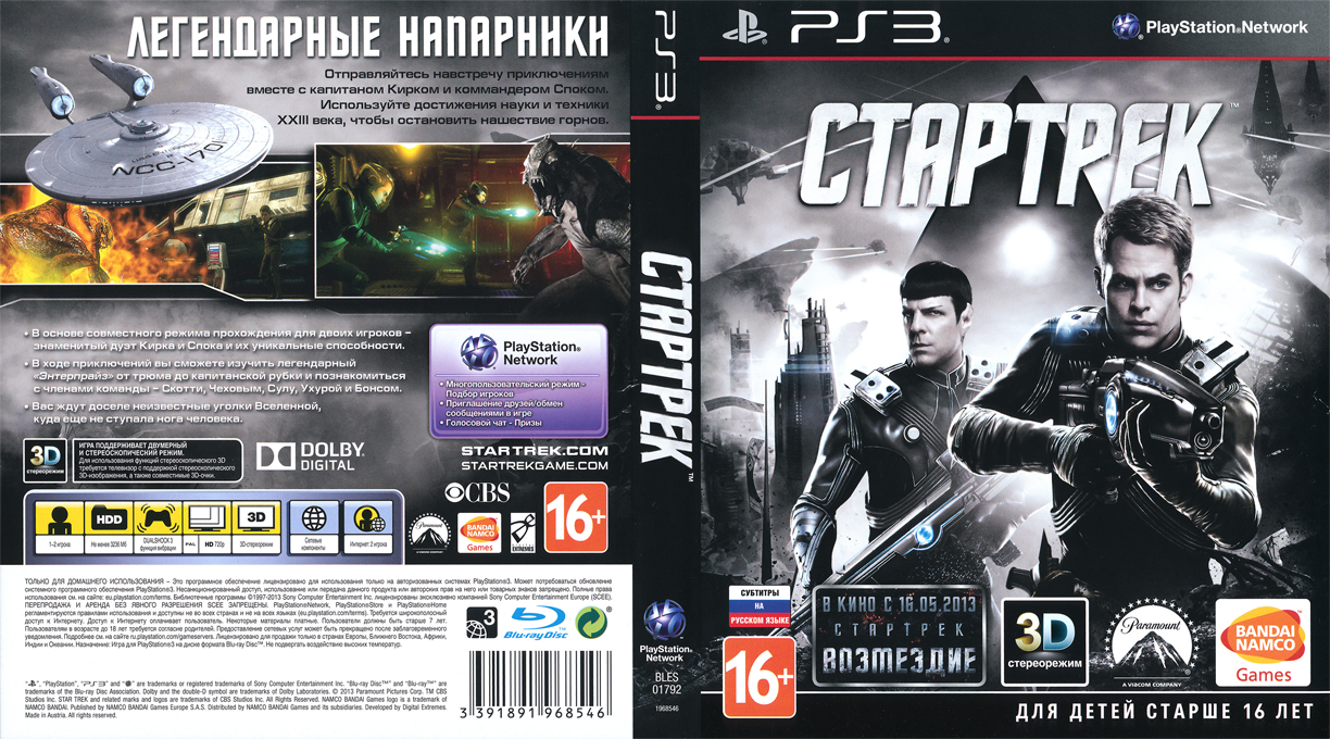 Star Trek — box-texture (RU)