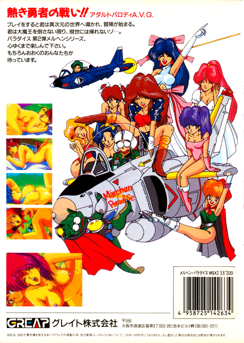 Marchen Paradise — box-2D-back (JP)
