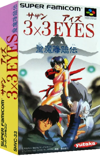 3x3 Eyes - Seima Kourinden — box-3D (JP)