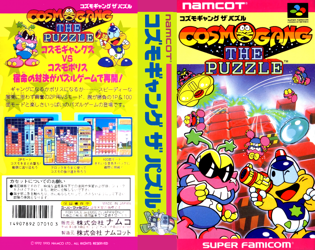 Cosmo Gang - The Puzzle — box-texture (JP)