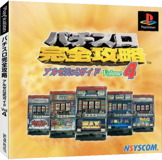 Pachi-slot Kanzen Kouryaku - Universal Koushiki Guide Volume 4 — box-3D (JP)