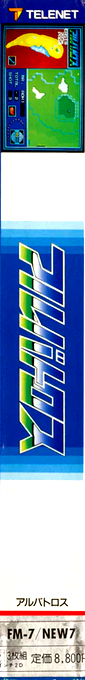 Albatross — box-2D-side (JP)