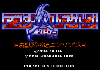 After Armageddon Gaiden - Majuu Toushouden Eclipse — sstitle (JP)