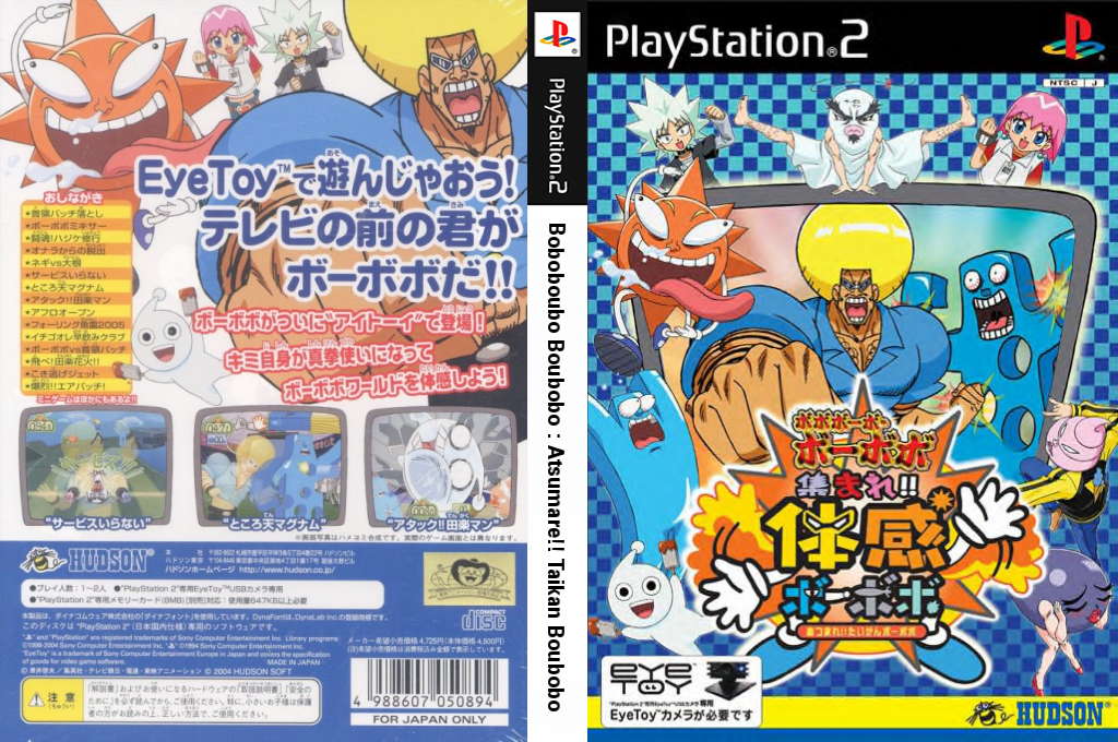 Boboboubo Boubobo - Atsumare!! Taikan Boubobo — box-texture (JP)