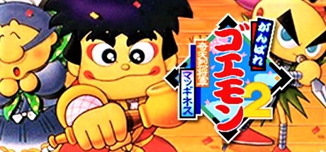 Ganbare Goemon 2 - Kiteretsu Shougun McGuiness — steamgrid