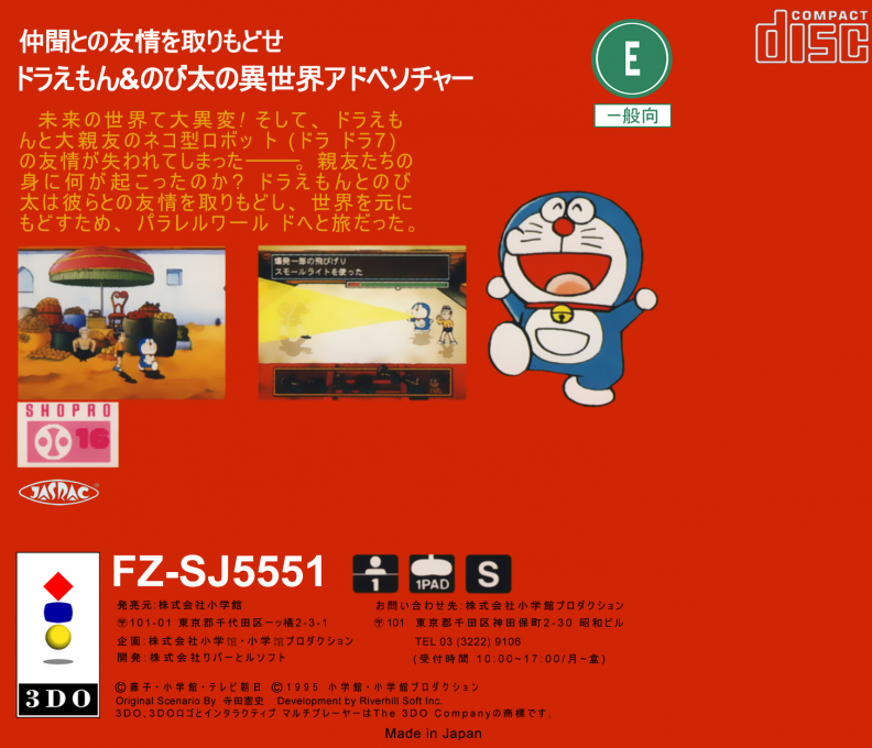 Yuujou Densetsu - The Doraemons — box-2D-back (JP)